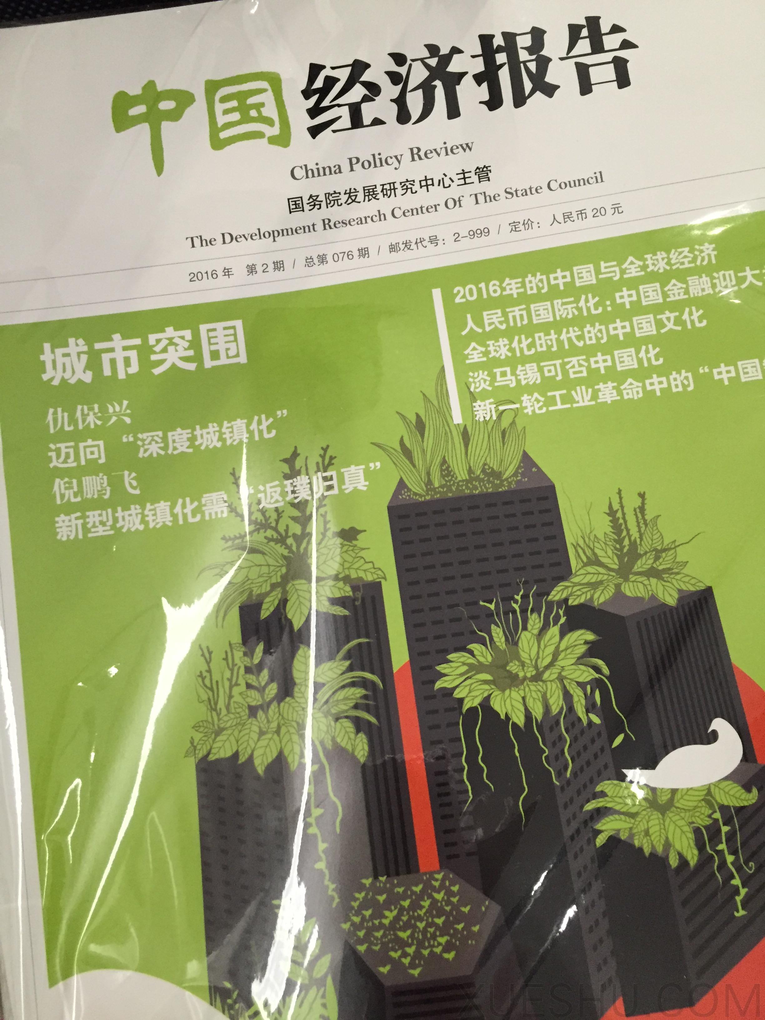 中國經(jīng)濟(jì)報(bào)告