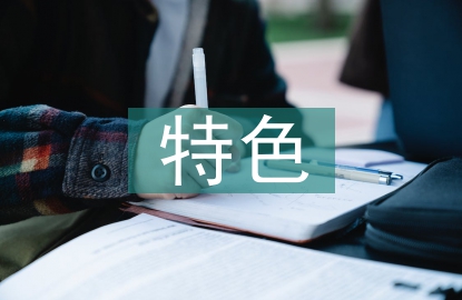 特色農(nóng)產(chǎn)品智慧物流發(fā)展研究