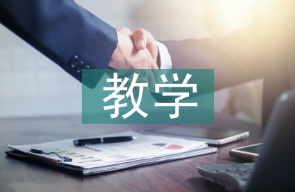 高中化學教學探討3篇