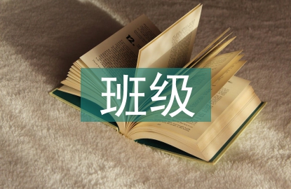 班級文化建設研究3篇
