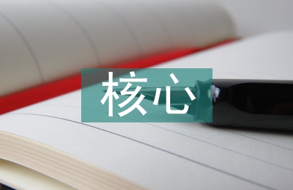 初中數學核心素養培養