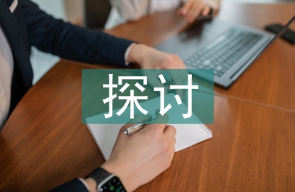 房屋建筑工程管理探討