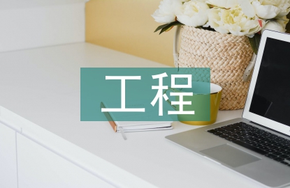 工程審計與財務審計的區別