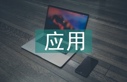 通信工程中傳輸技術(shù)的應(yīng)用