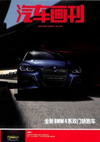 汽車畫刊雜志