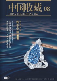 中國(guó)收藏雜志