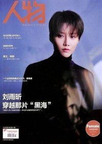 人物雜志