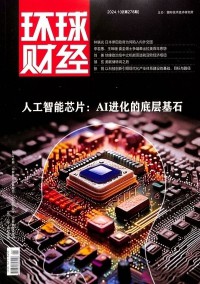 環(huán)球財(cái)經(jīng)雜志