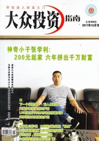 大眾投資指南雜志