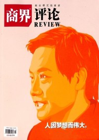 商界評論雜志