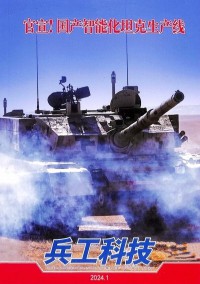 兵工科技雜志