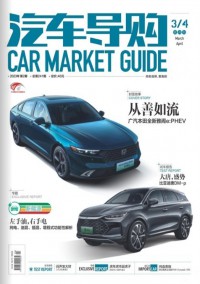 汽車導(dǎo)購雜志