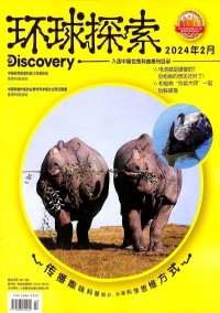 環(huán)球探索雜志