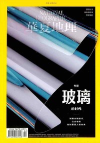 華夏地理雜志
