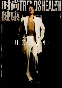 時尚健康雜志