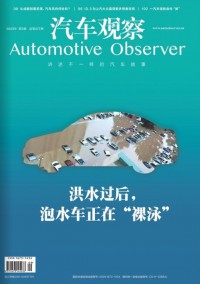 汽車(chē)觀察雜志