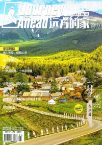 遠(yuǎn)方的家雜志