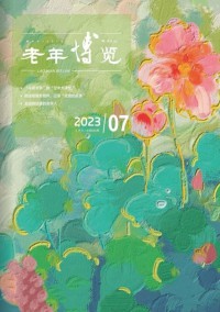 老年博覽雜志