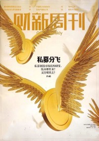 財新周刊雜志