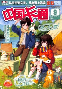 中國卡通雜志