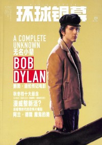 環(huán)球銀幕雜志